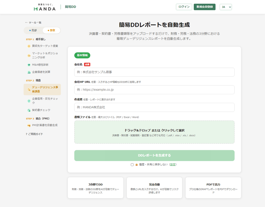 簡易DDの入力画面。会社名・URL・書類アップロード欄
