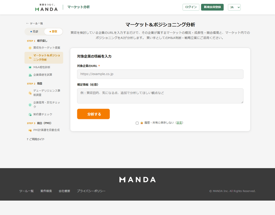 マーケット分析の入力画面。対象企業のURLと補足情報の入力欄